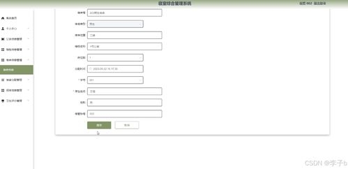 基于Spring Boot與Vue的寢室綜合管理系統設計與實現